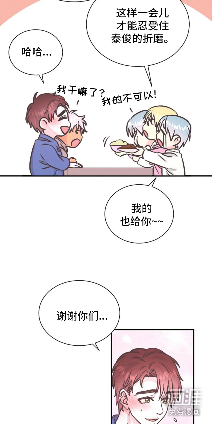 我的爱豆弟弟第14话图