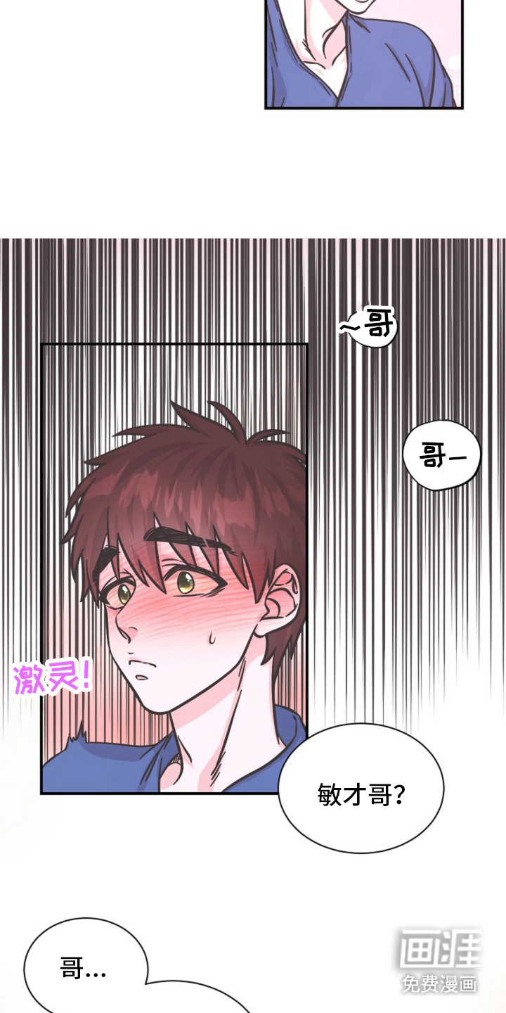 我的爱豆弟弟 第14话 第11页