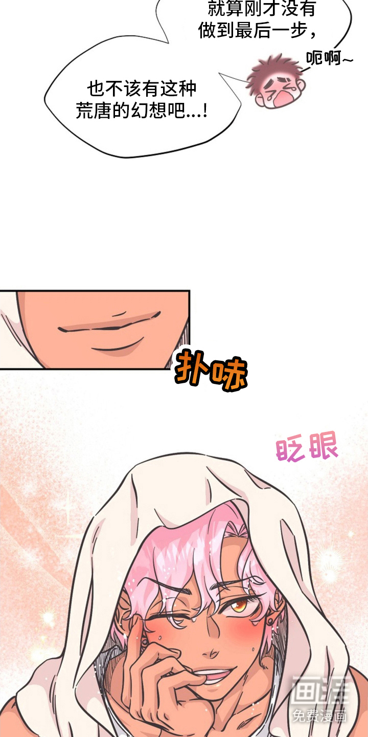 我的爱豆弟弟 第14话 第14页