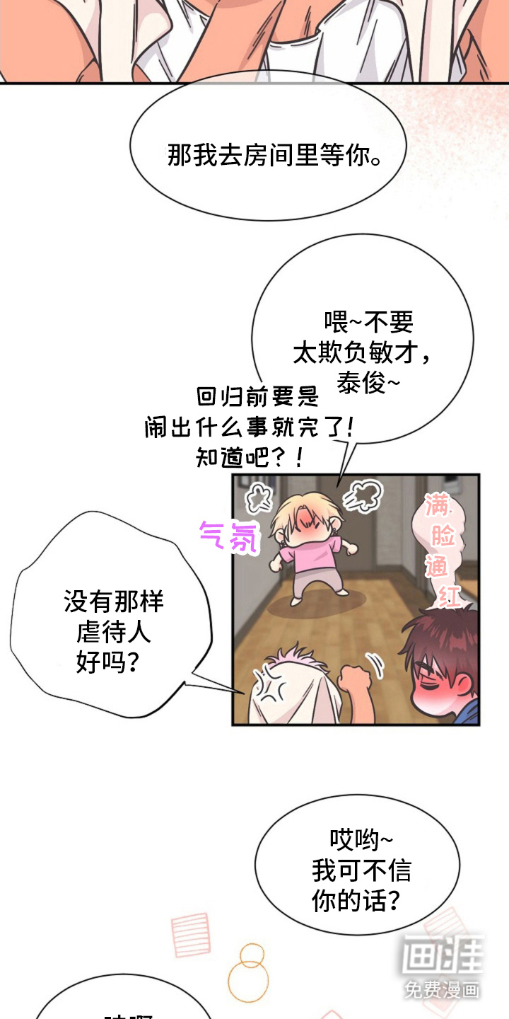 我的爱豆弟弟 第14话 第15页