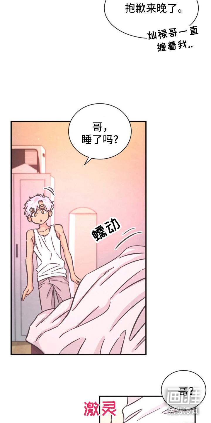 我的爱豆弟弟 第15话 第2页