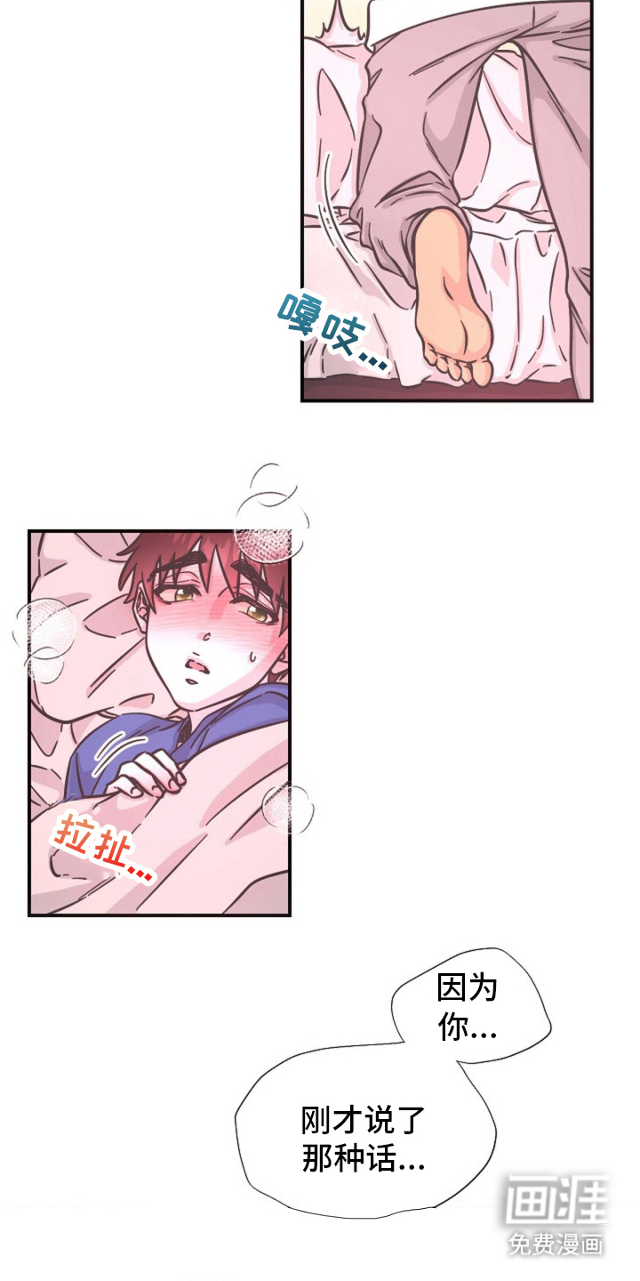 我的爱豆弟弟 第15话 第3页