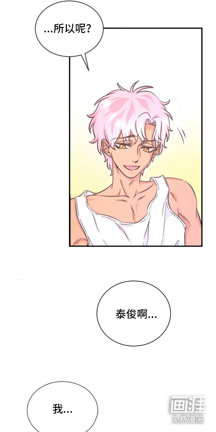 我的爱豆弟弟 第15话 第4页