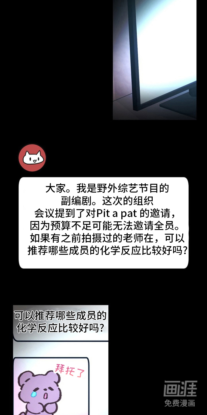 我的爱豆弟弟 第15话 第6页