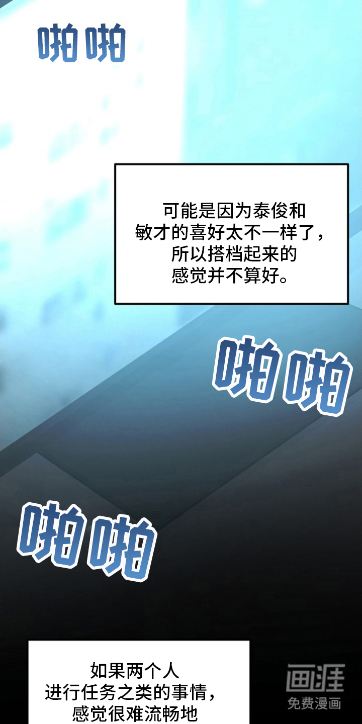 我的爱豆弟弟 第15话 第9页