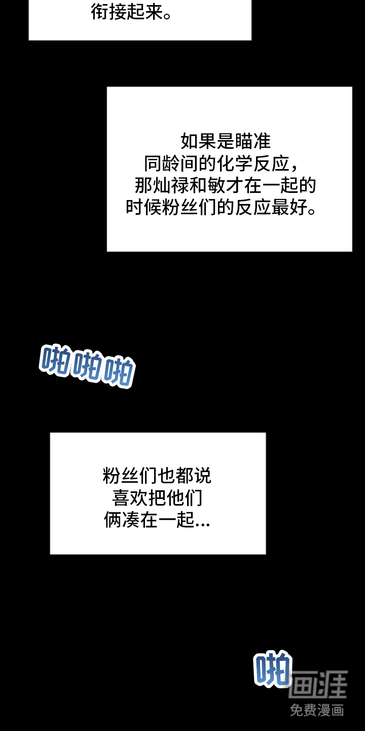 我的爱豆弟弟 第15话 第10页