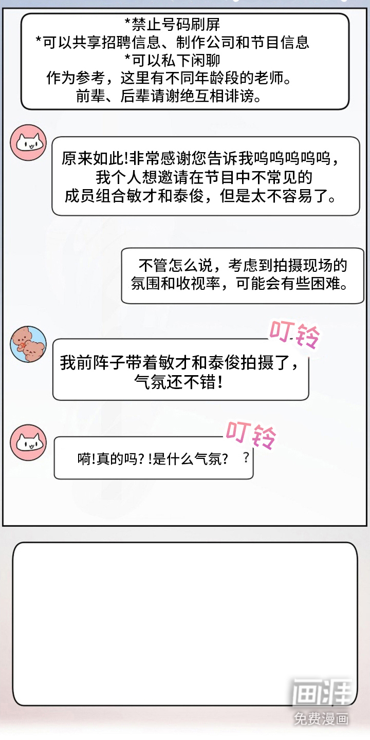 我的爱豆弟弟 第15话 第13页