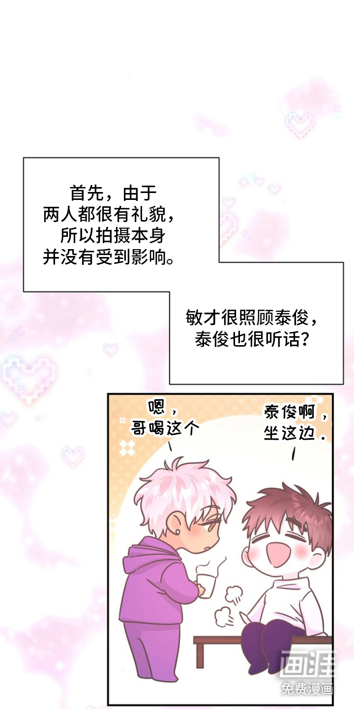 我的爱豆弟弟 第15话 第14页