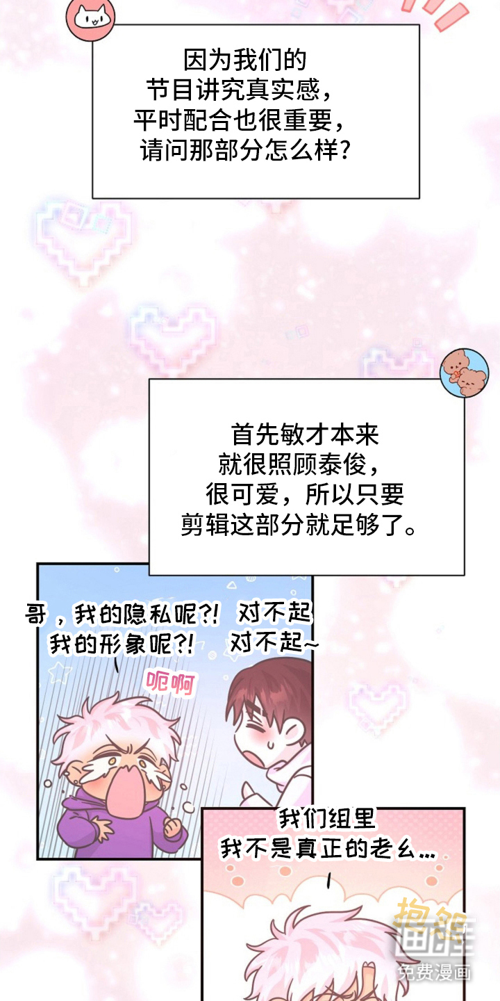 我的爱豆弟弟 第15话 第16页