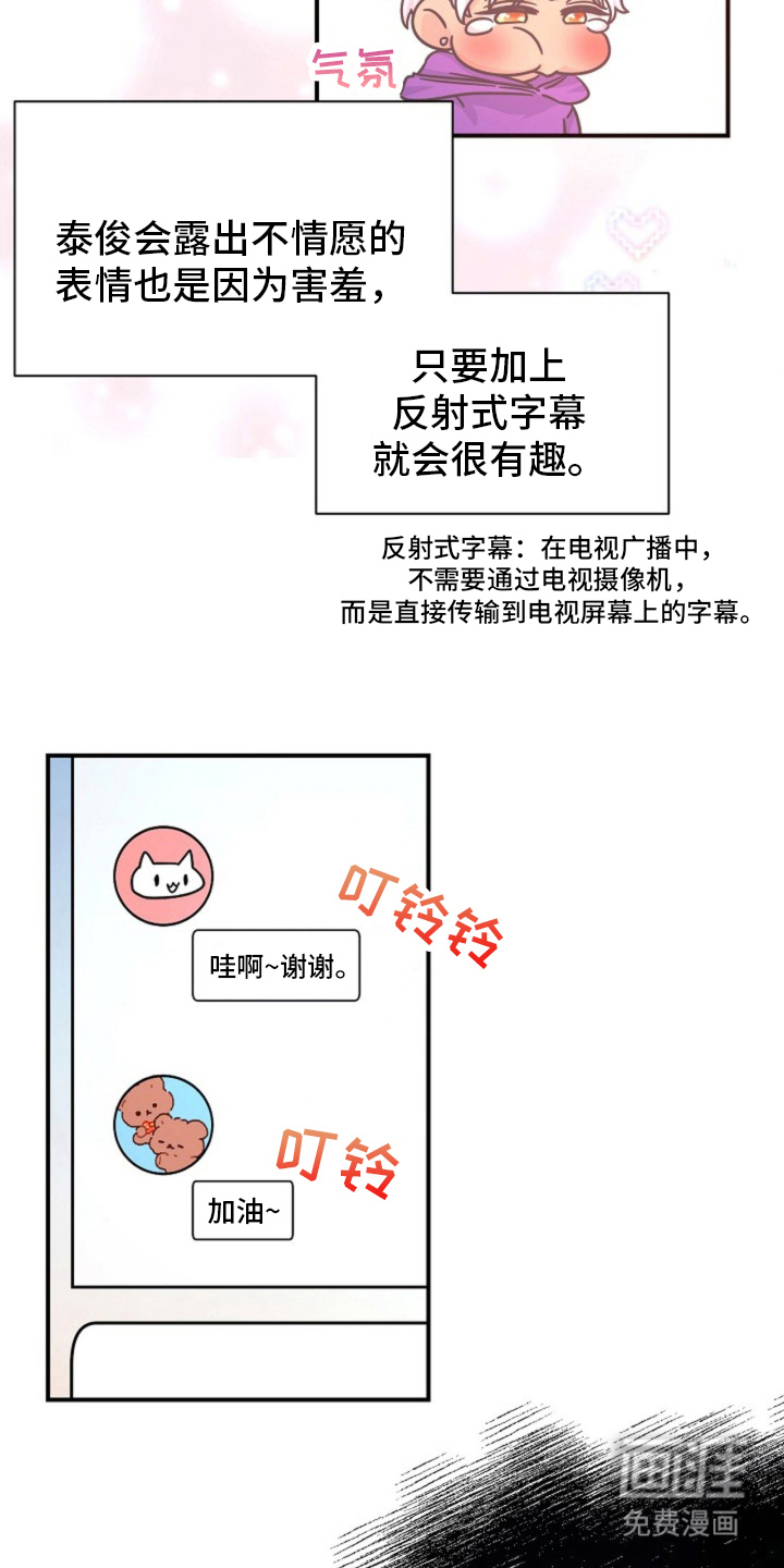 我的爱豆弟弟 第15话 第17页