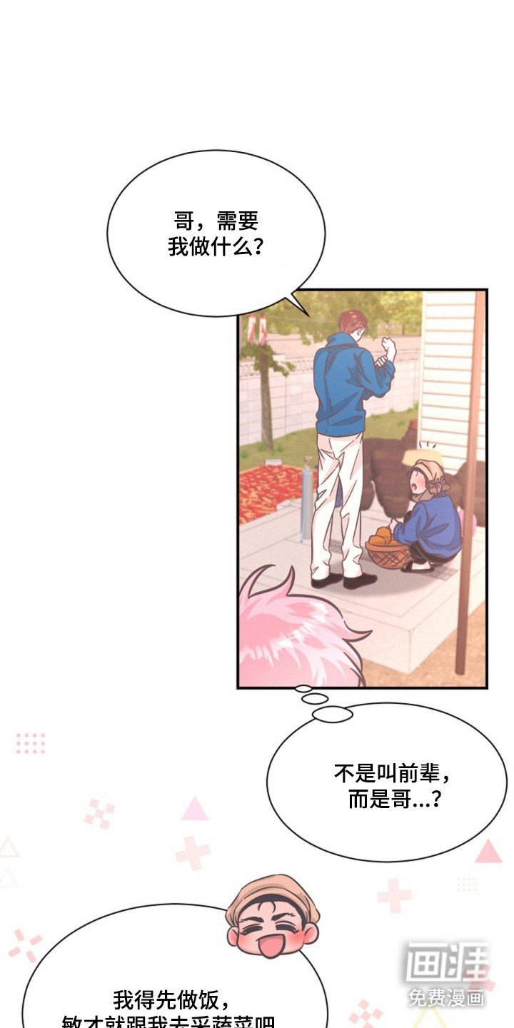 我的爱豆弟弟 第16话 第16页