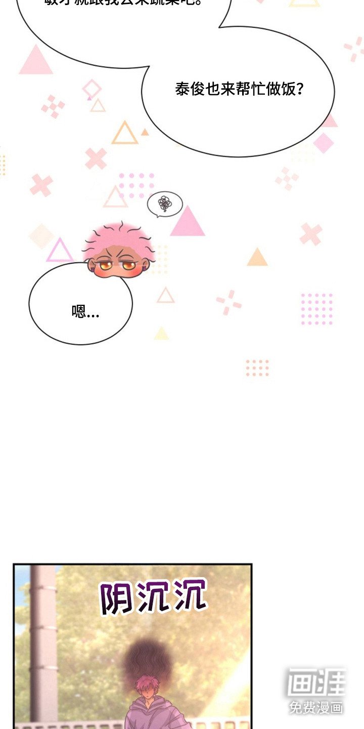 我的爱豆弟弟 第16话 第17页