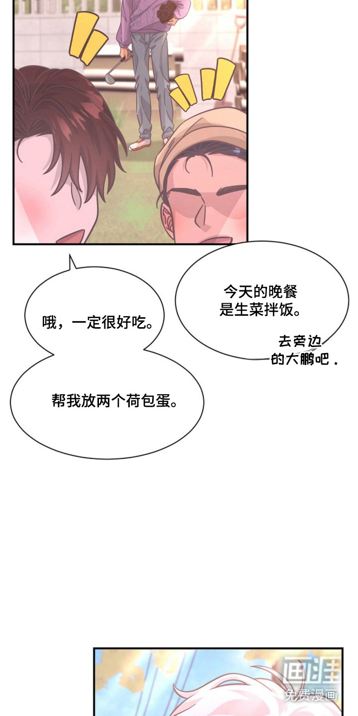 我的爱豆弟弟 第16话 第18页