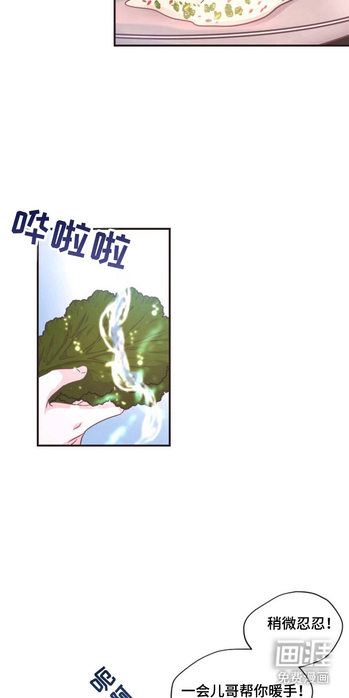 我的爱豆弟弟 第16话 第25页