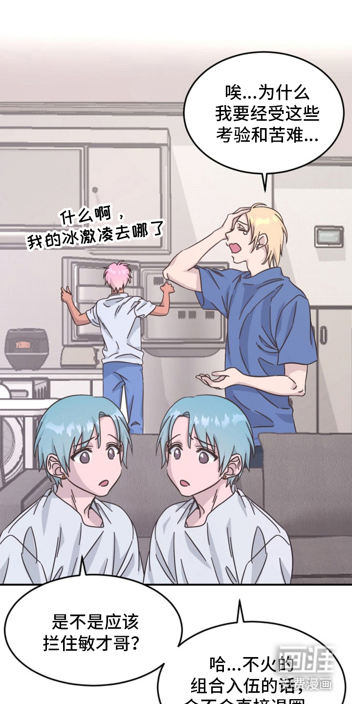 我的爱豆弟弟 第2话 第0页