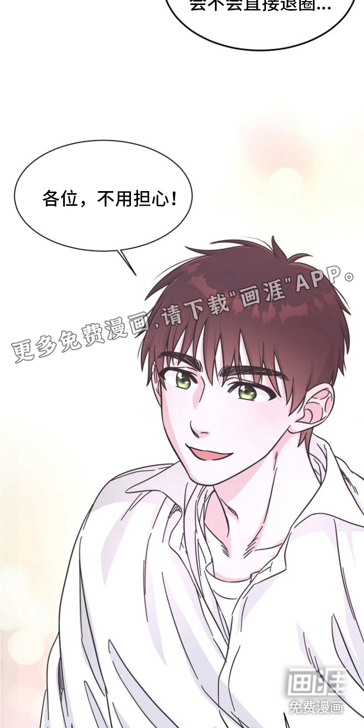 我的爱豆弟弟 第2话 第1页