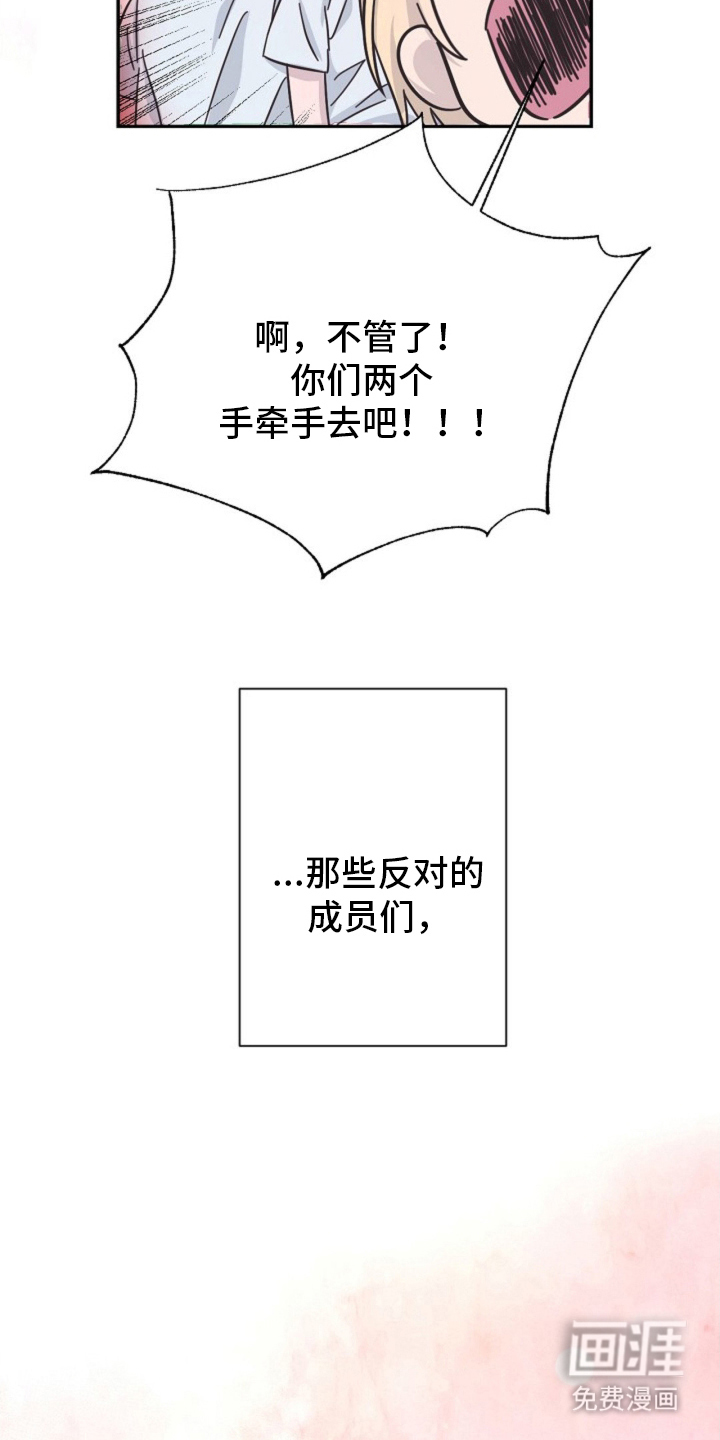 我的爱豆弟弟 第2话 第3页