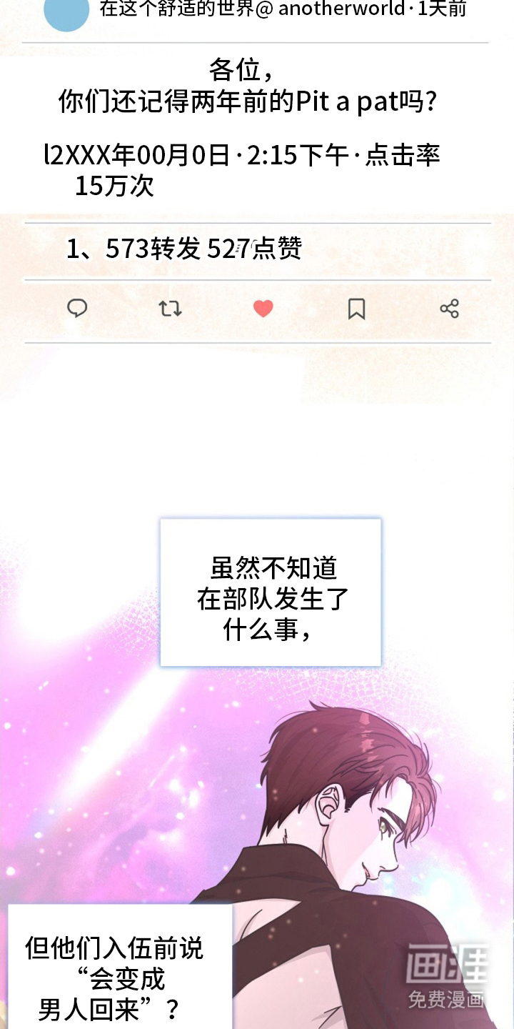 我的爱豆弟弟 第2话 第7页