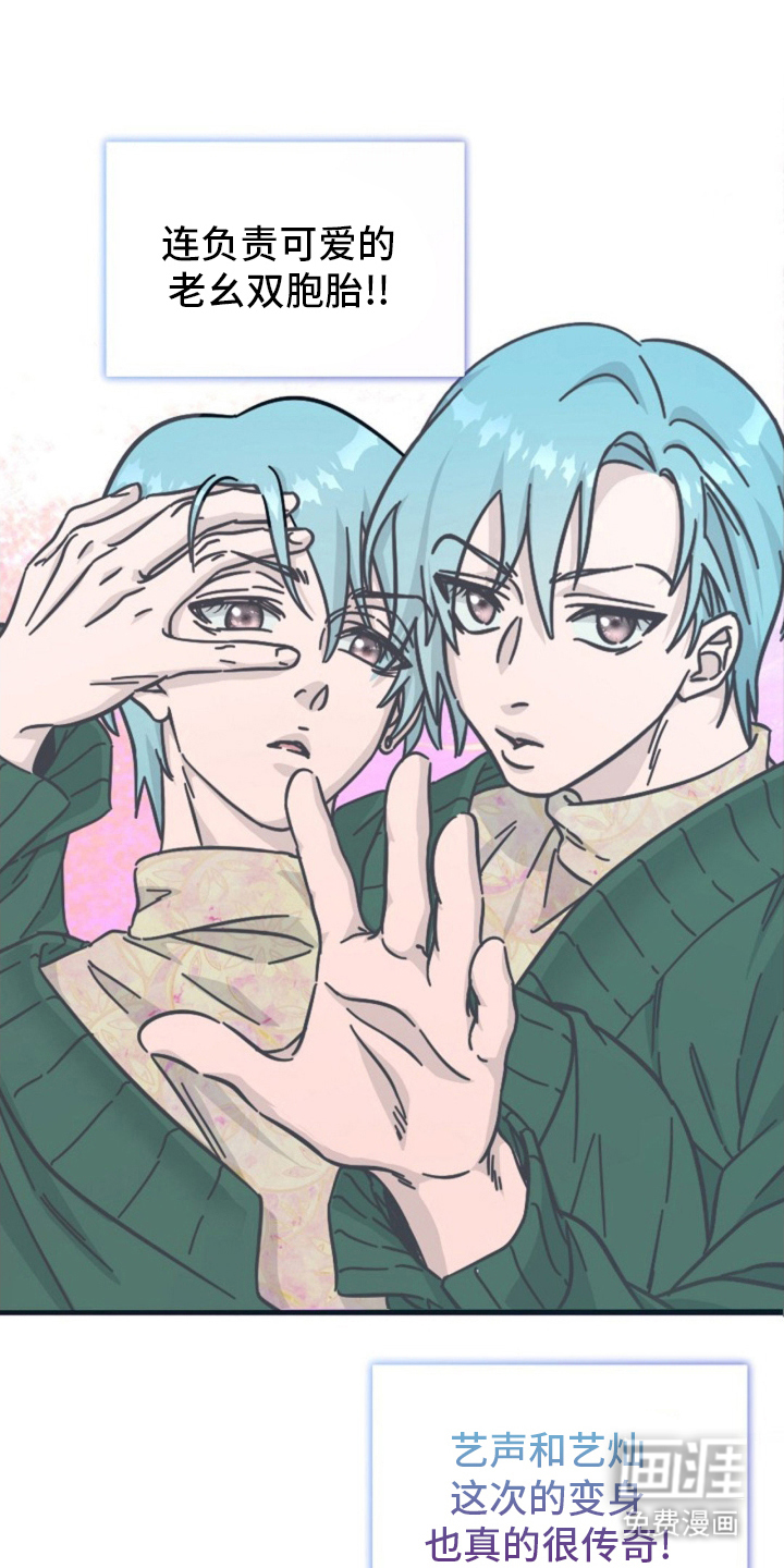 我的爱豆弟弟 第2话 第9页