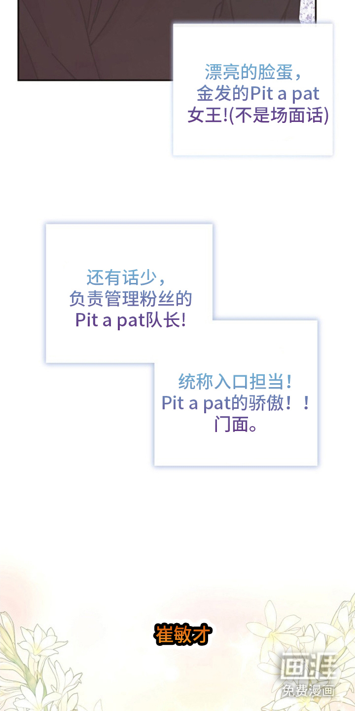 我的爱豆弟弟 第2话 第11页