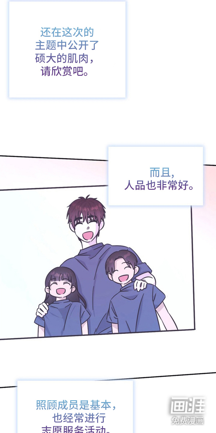 我的爱豆弟弟 第2话 第15页