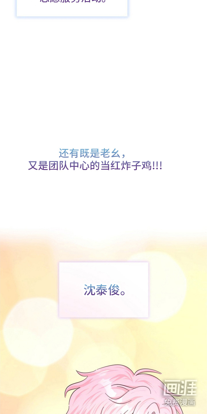 我的爱豆弟弟 第2话 第16页