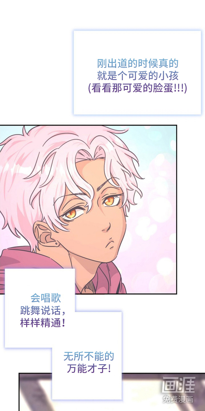 我的爱豆弟弟 第2话 第19页