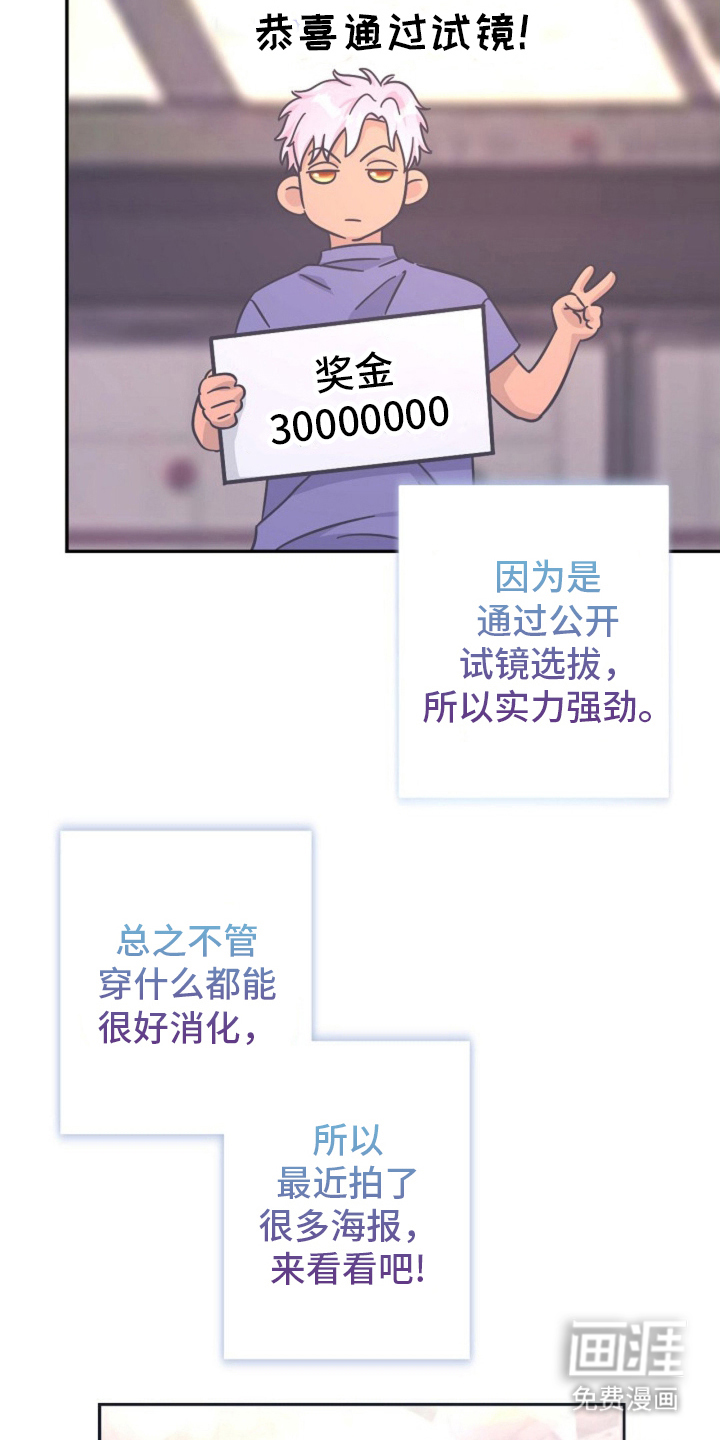 我的爱豆弟弟 第2话 第20页