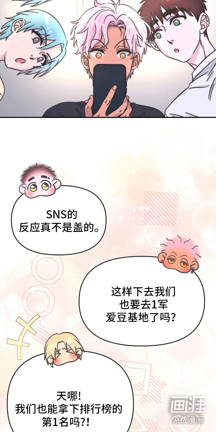 我的爱豆弟弟 第2话 第24页