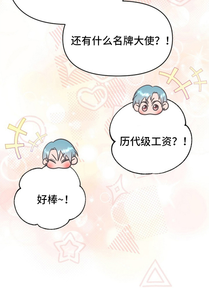 我的爱豆弟弟第2话图