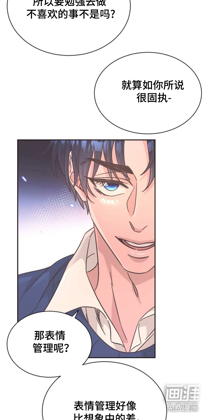 我的爱豆弟弟第22话图