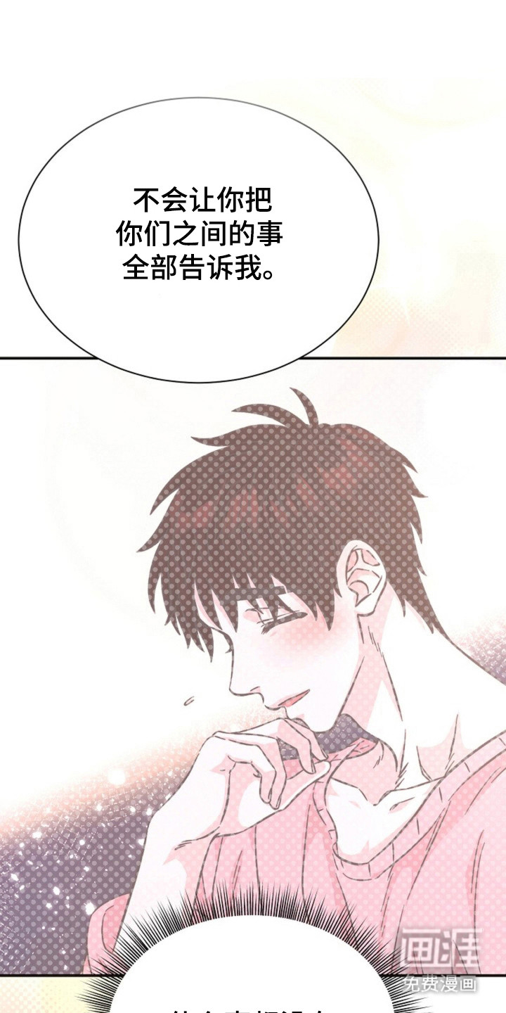 我的爱豆弟弟第24话图