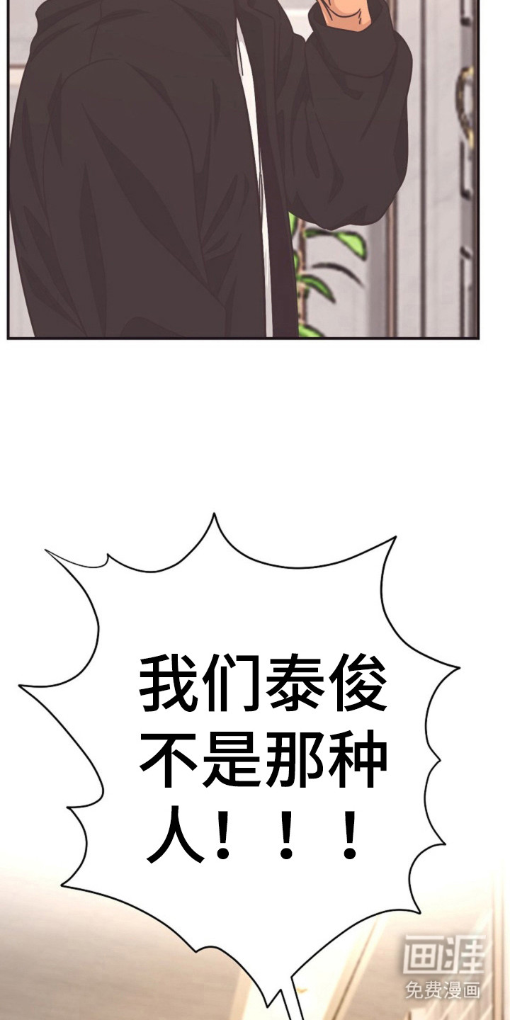 我的爱豆弟弟 第25话 第7页