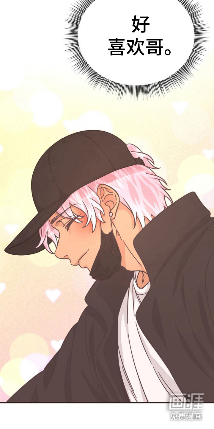 我的爱豆弟弟 第25话 第16页