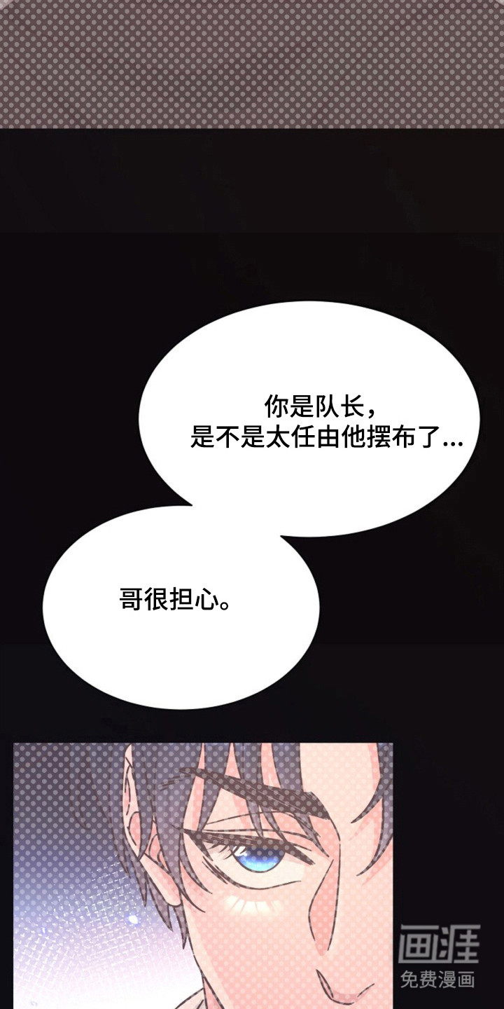 我的爱豆弟弟 第26话 第3页