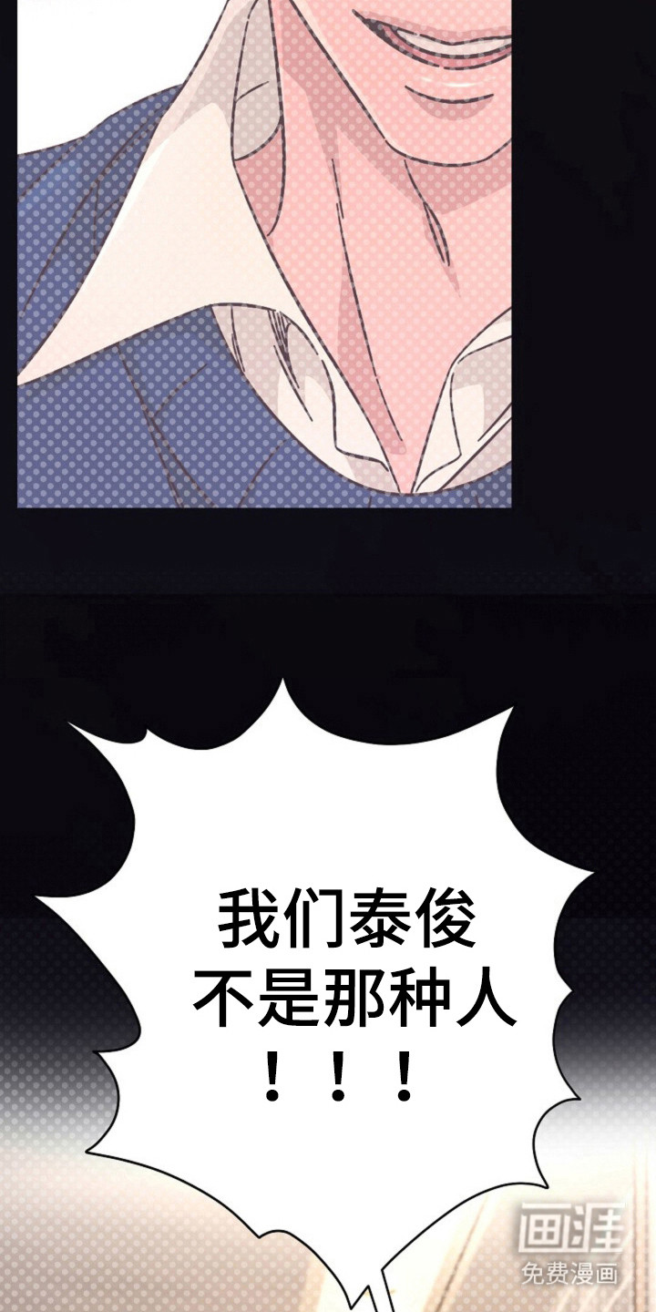 我的爱豆弟弟 第26话 第4页