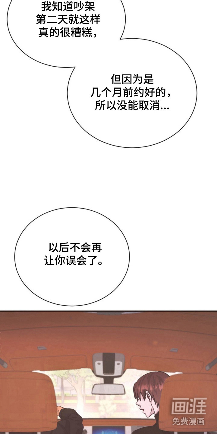 我的爱豆弟弟 第26话 第9页