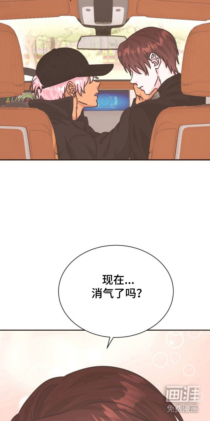 我的爱豆弟弟 第26话 第17页