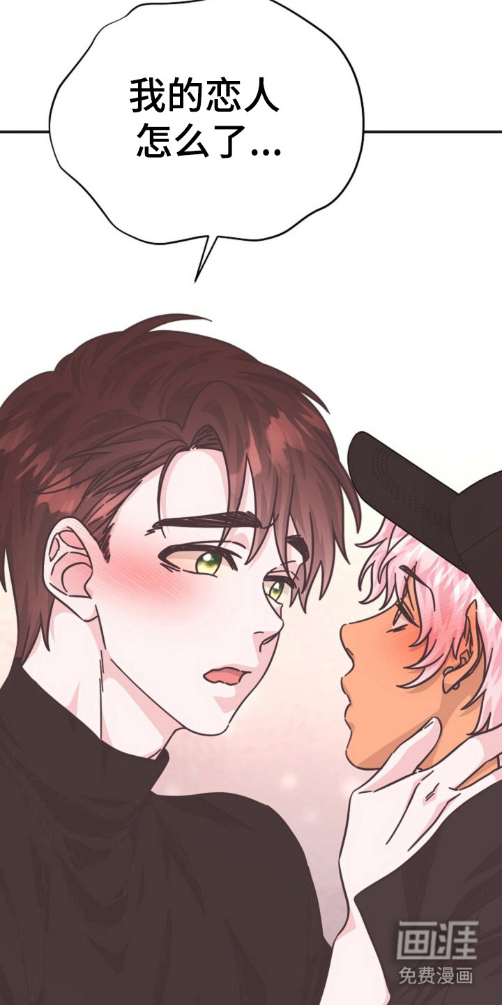 我的爱豆弟弟 第27话 第3页