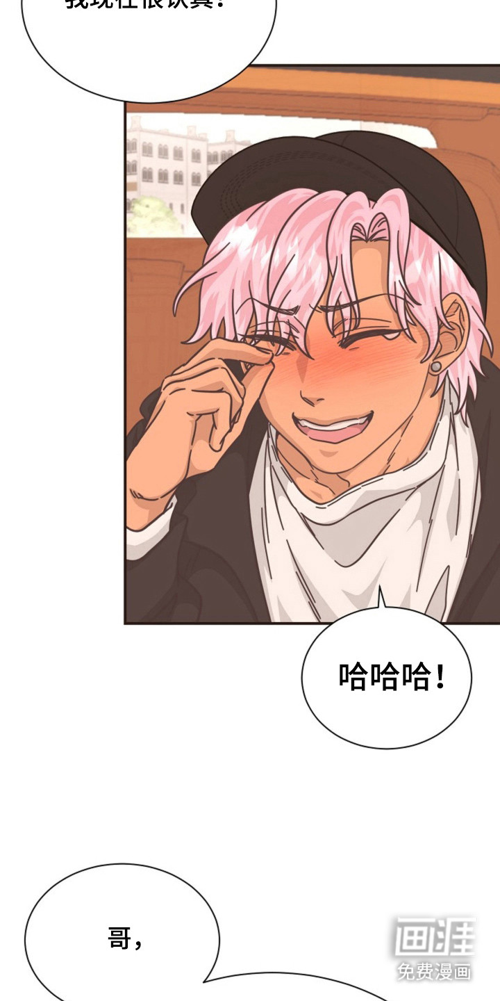 我的爱豆弟弟 第27话 第7页