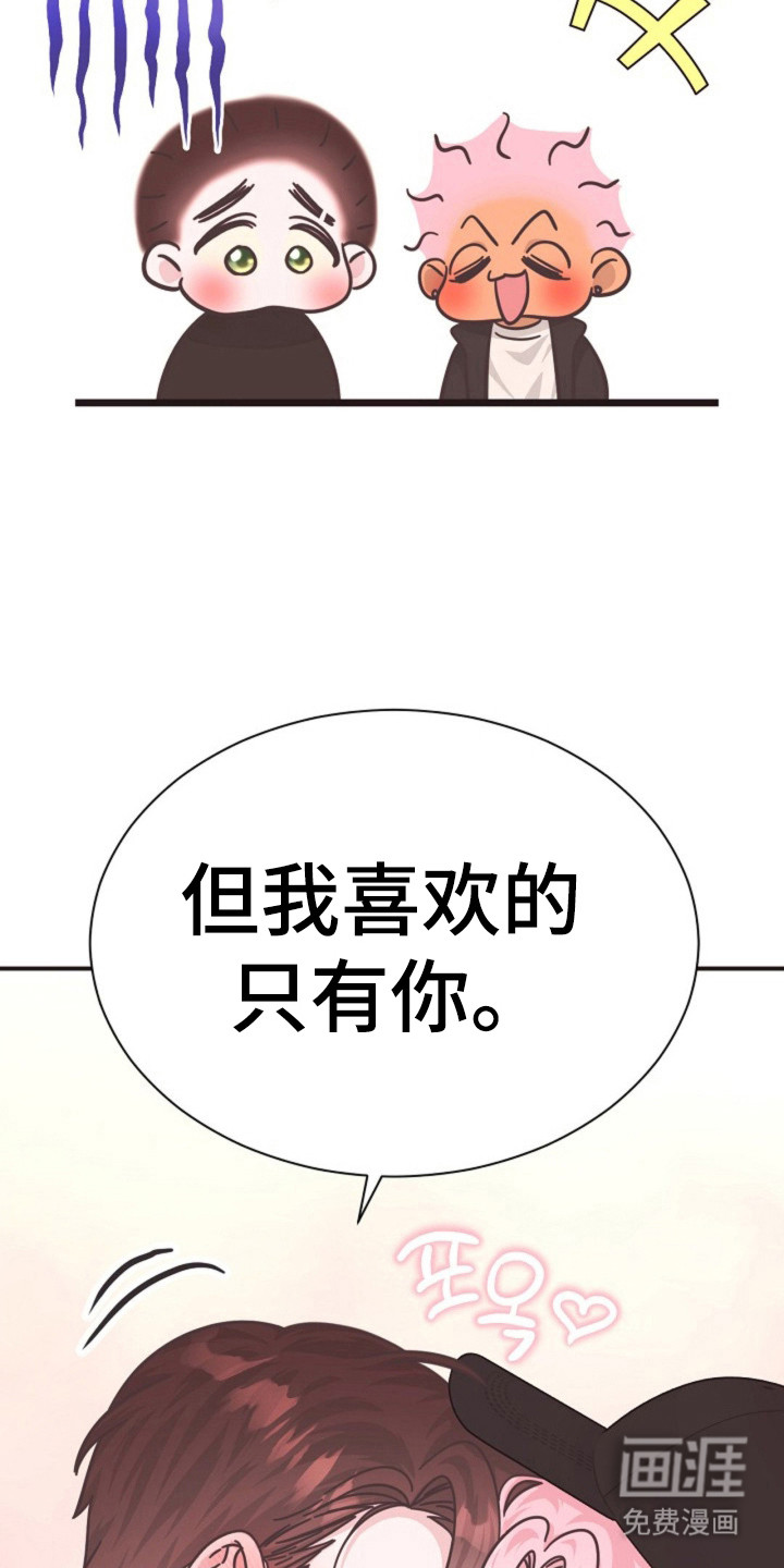 我的爱豆弟弟 第27话 第9页