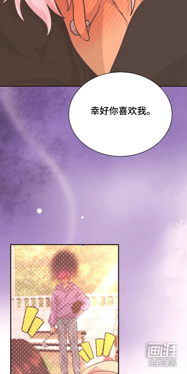 我的爱豆弟弟 第27话 第13页