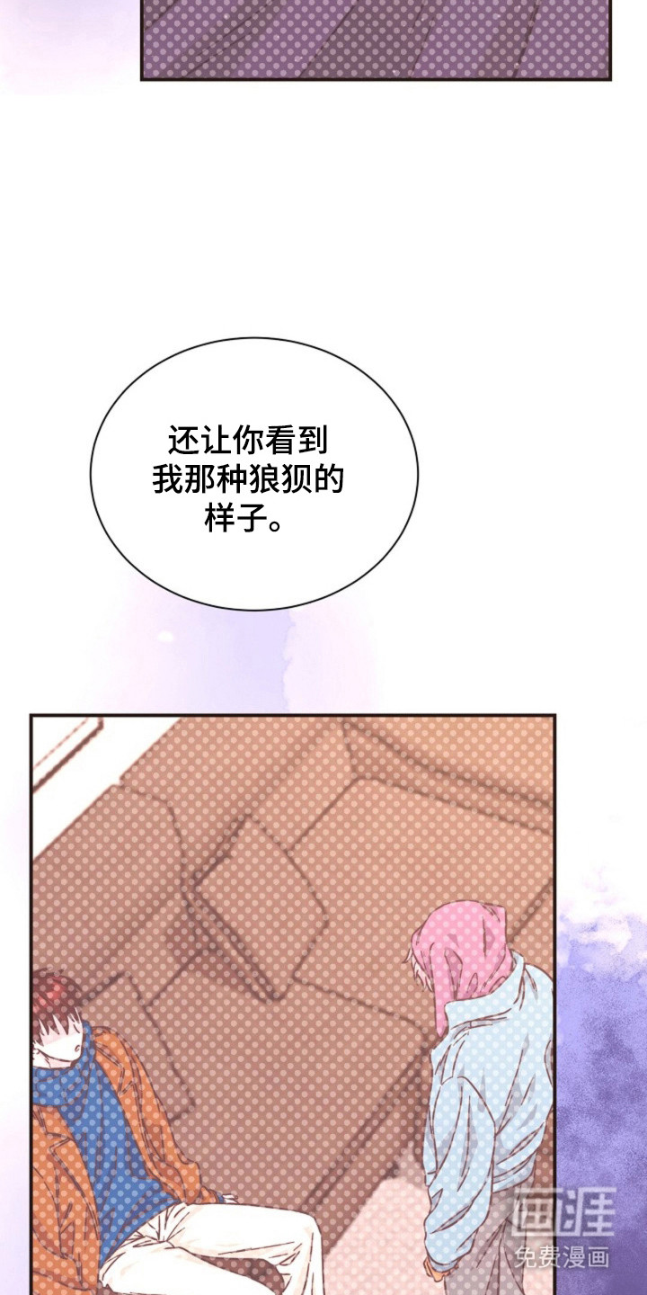 我的爱豆弟弟 第27话 第15页