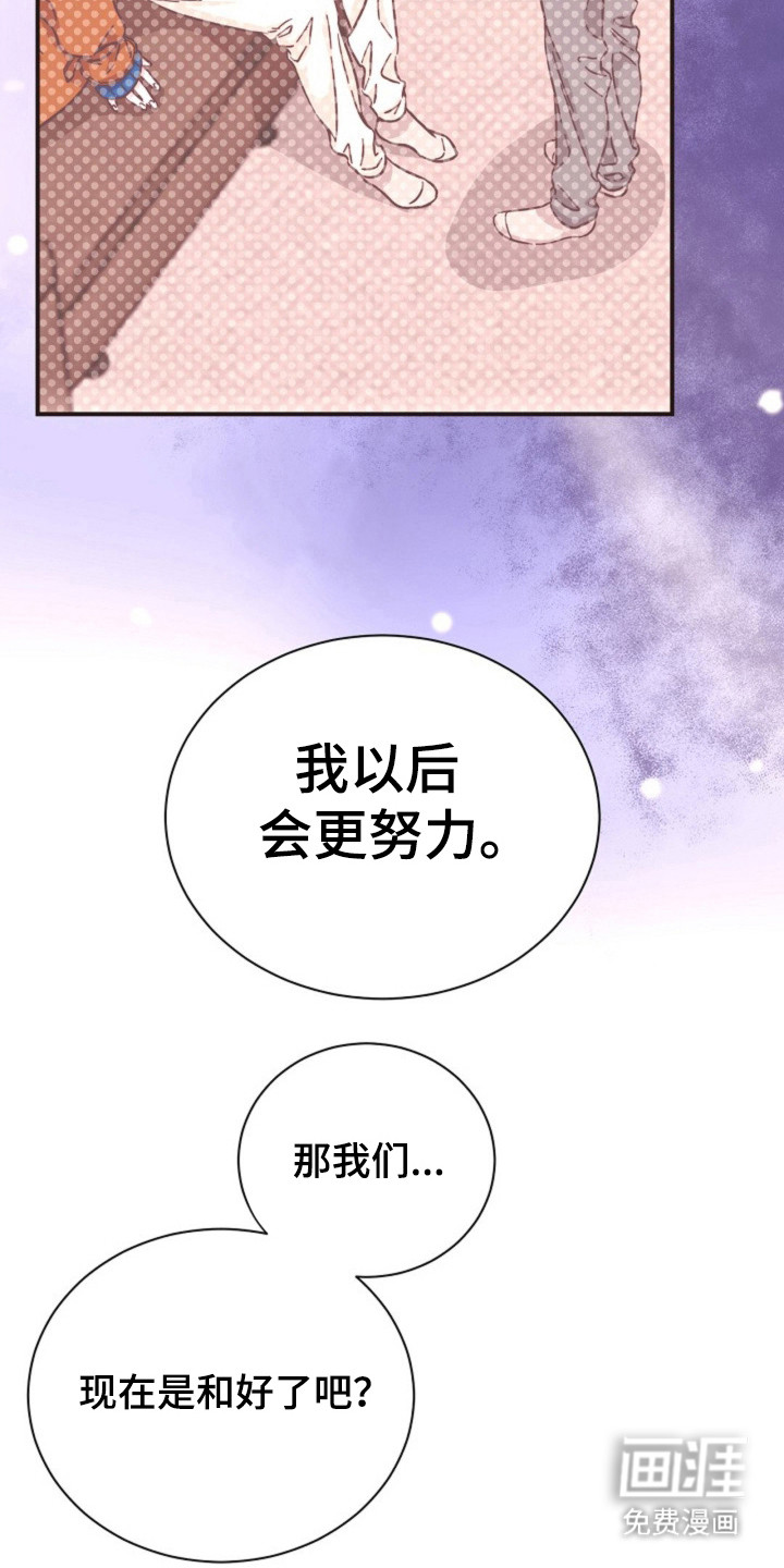 我的爱豆弟弟 第27话 第16页