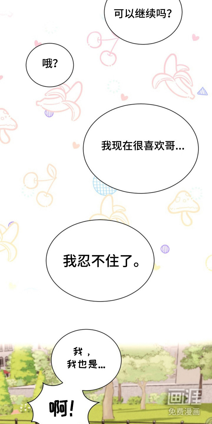 我的爱豆弟弟 第27话 第19页