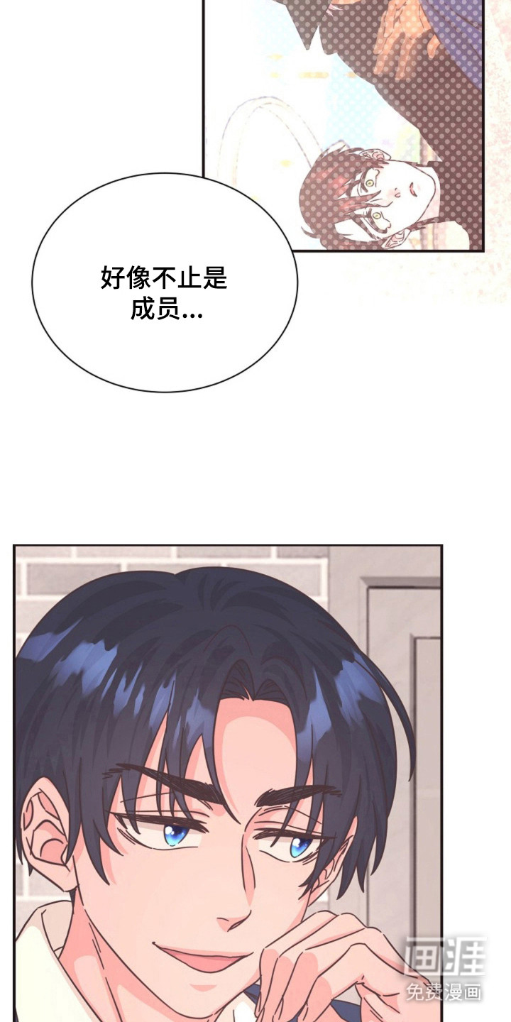 我的爱豆弟弟 第28话 第2页