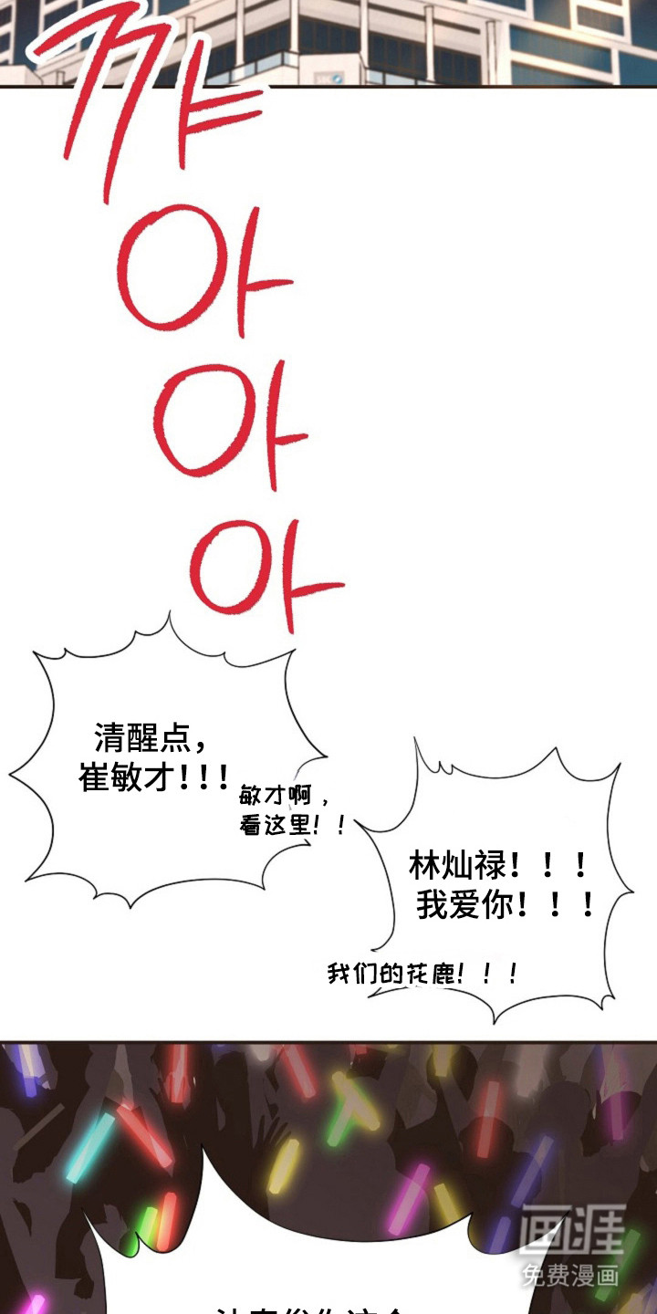 我的爱豆弟弟 第28话 第6页