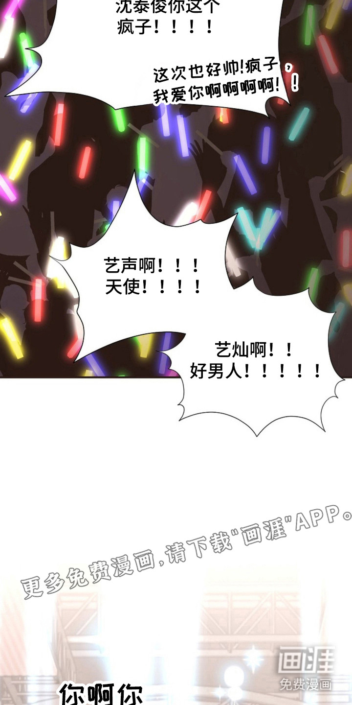 我的爱豆弟弟 第28话 第7页