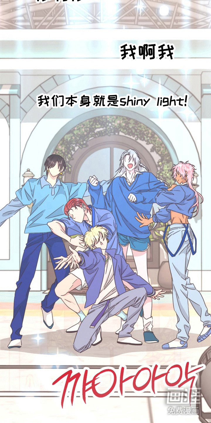 我的爱豆弟弟 第28话 第8页