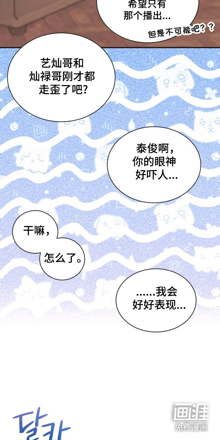 我的爱豆弟弟 第28话 第17页